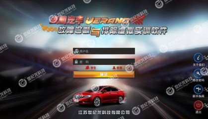 【世纪龙科技】威朗汽车故障诊断与排除虚拟实训软件