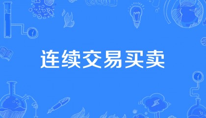 BCH交易(bch交易如何开户欧亿交易app中国)