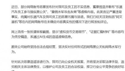 刚刚！蔚来报案！