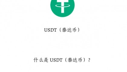 USDT交易官网(usdt官网app)