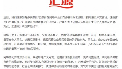 国中水务收购终止：汇源果汁辟谣网络传闻