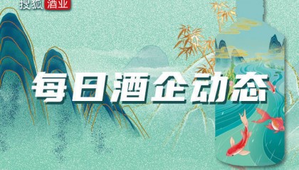 每日酒企动态 | 舍得贷款回购1.4亿元股票；珍酒李渡、张裕A董事增持公司股份