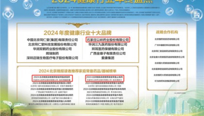 以岭药业荣膺“2024年度健康行业十大品牌”