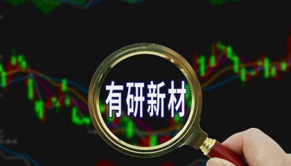 有研新材的前世今生