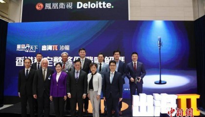 “凤凰行天下·出海π沙龙”在港举行 解读稳定币条例下出海机遇