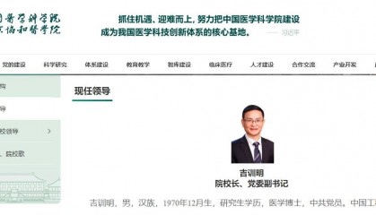 北京协和医学院院校长、中日友好医院党委书记更换