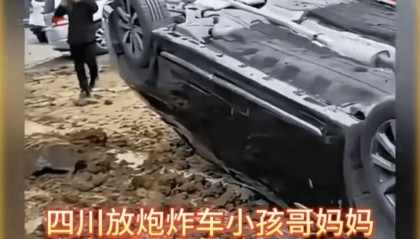 鞭炮引爆化粪池掀翻轿车小孩妈妈发声明追责九个部门？当地再回应