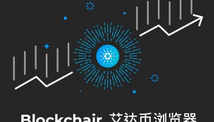 艾达币交易网站(艾达币交易网站有哪些)