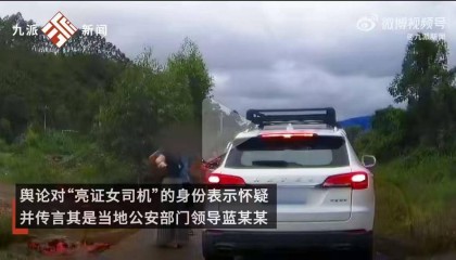 警方称“亮证姐”是公安局领导不属实，辟谣不能话只说一半！