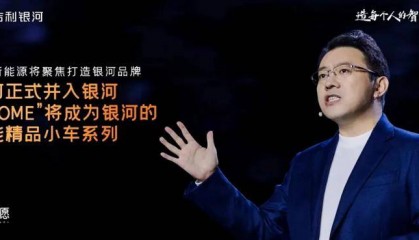 吉利控股再“瘦身”，雷达、翼真并入吉利汽车