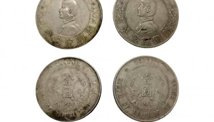 【章女士私人珍藏】精品钱币推荐——中华民国孙中山像开国纪念币壹圆银币一组