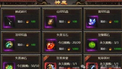 白蛇传奇主宰传奇西游传奇 域极天下神魔币攻略