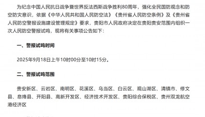 全国多地，将拉响警报