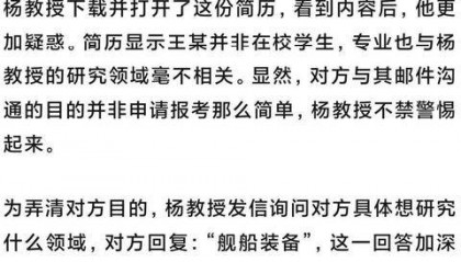 间谍冒充学生，向大学教授发“研究申请”套取敏感资料，国安部提醒