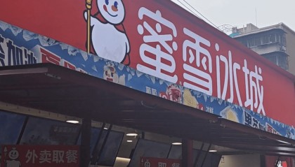 “订不到黄柠檬片了”，多地蜜雪冰城柠檬水断货，号称一年卖超10亿杯！年中黄柠檬价格达近五年最高点，是去年3-5倍