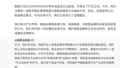 极氪汽车否认与吉利汽车碰撞测试有关