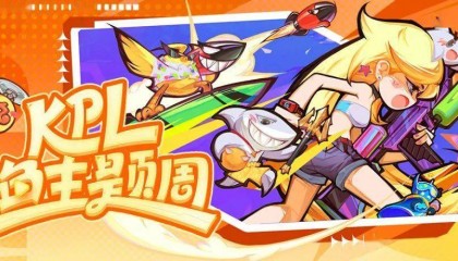 KPL斗鱼主题周开启！季后赛福利满满！