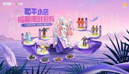 斗鱼和平小店正式开张，限时好物等你抢购！