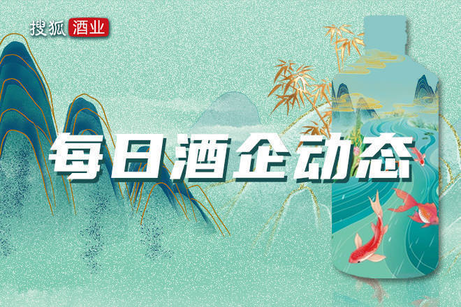 每日酒企动态 | 舍得贷款回购1.4亿元股票；珍酒李渡、张裕A董事增持公司股份