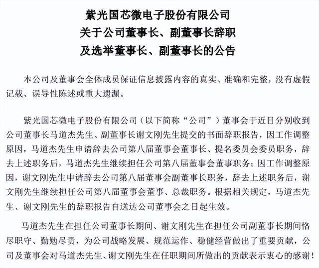 重大!紫光国微换帅