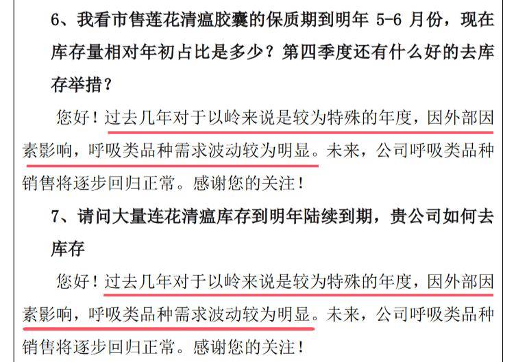 净利骤降68%!以岭药业为何急坠?