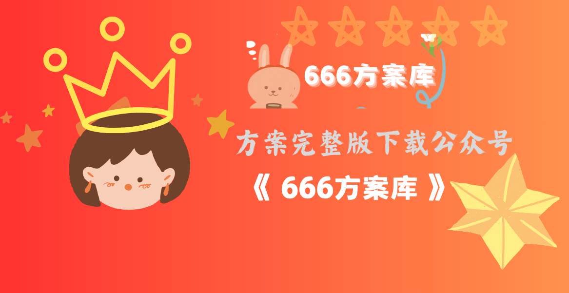 以岭药业Q2全网传播规划方案