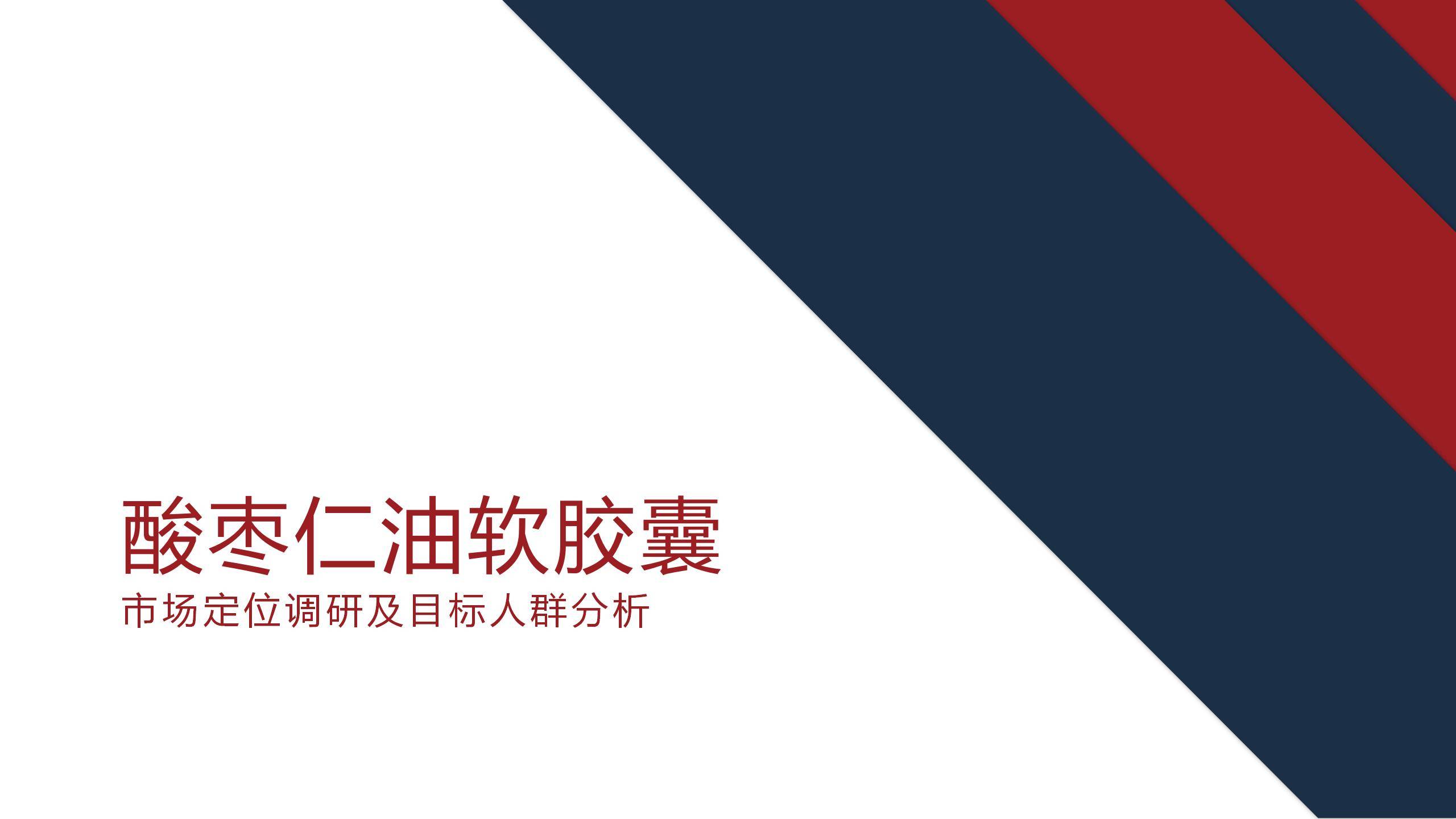 以岭药业Q2全网传播规划方案