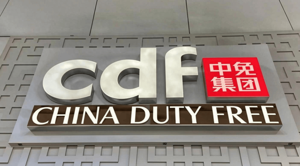 中国中免,8000亿市值坍塌,崩了!