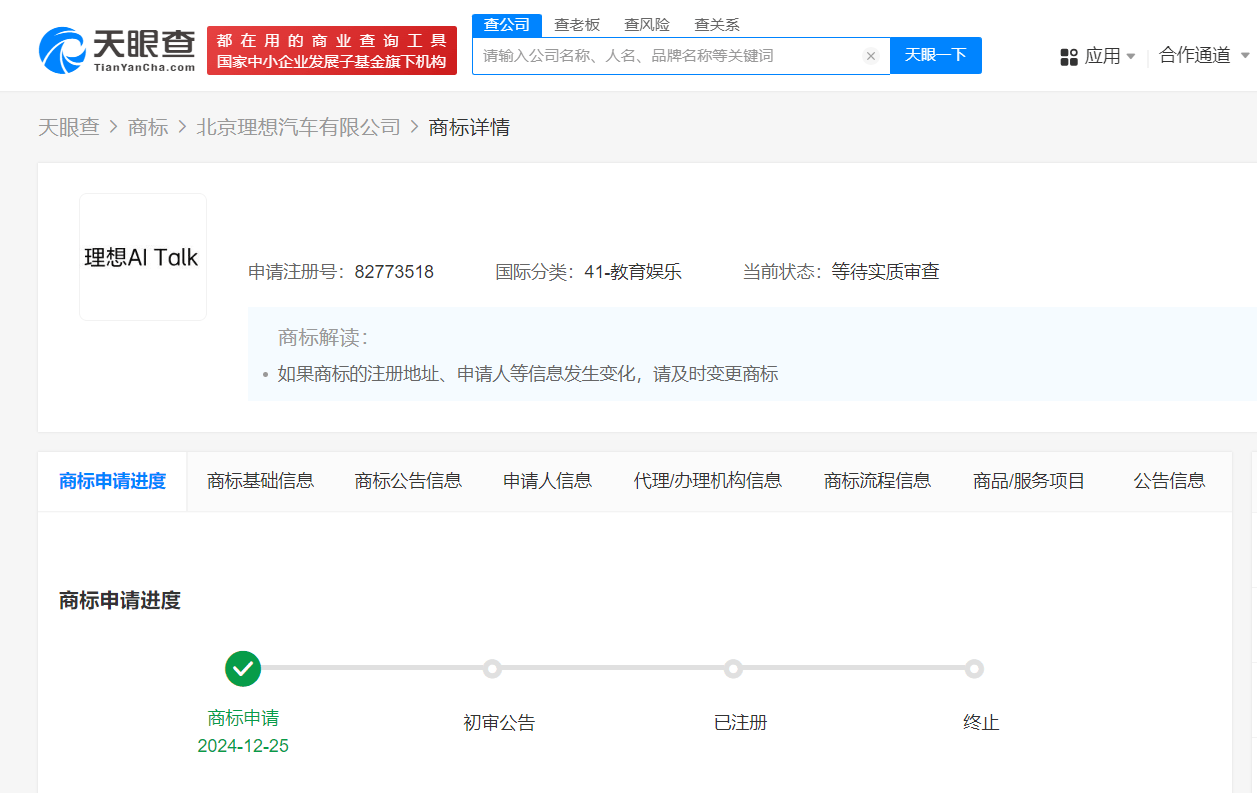 理想汽车申请注册理想AI Talk商标