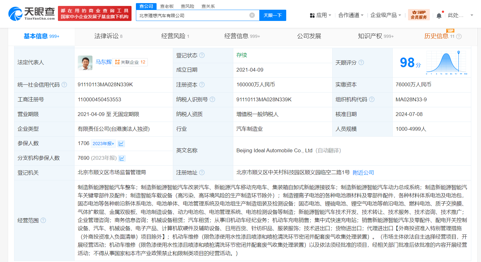 理想汽车申请注册理想AI Talk商标