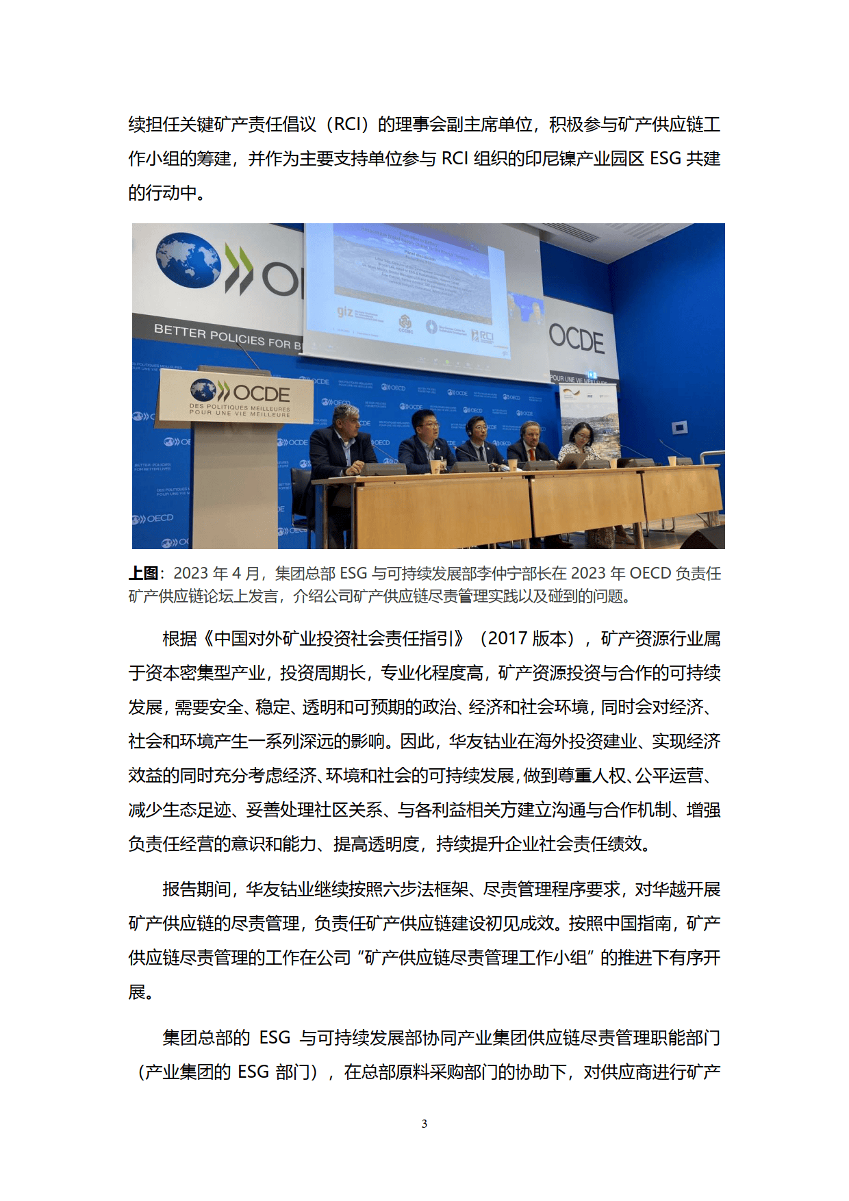 矿产镍钴供应链尽责管理报告（2023-2024）-华友钴业