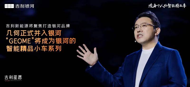 吉利控股再“瘦身”,雷达、翼真并入吉利汽车