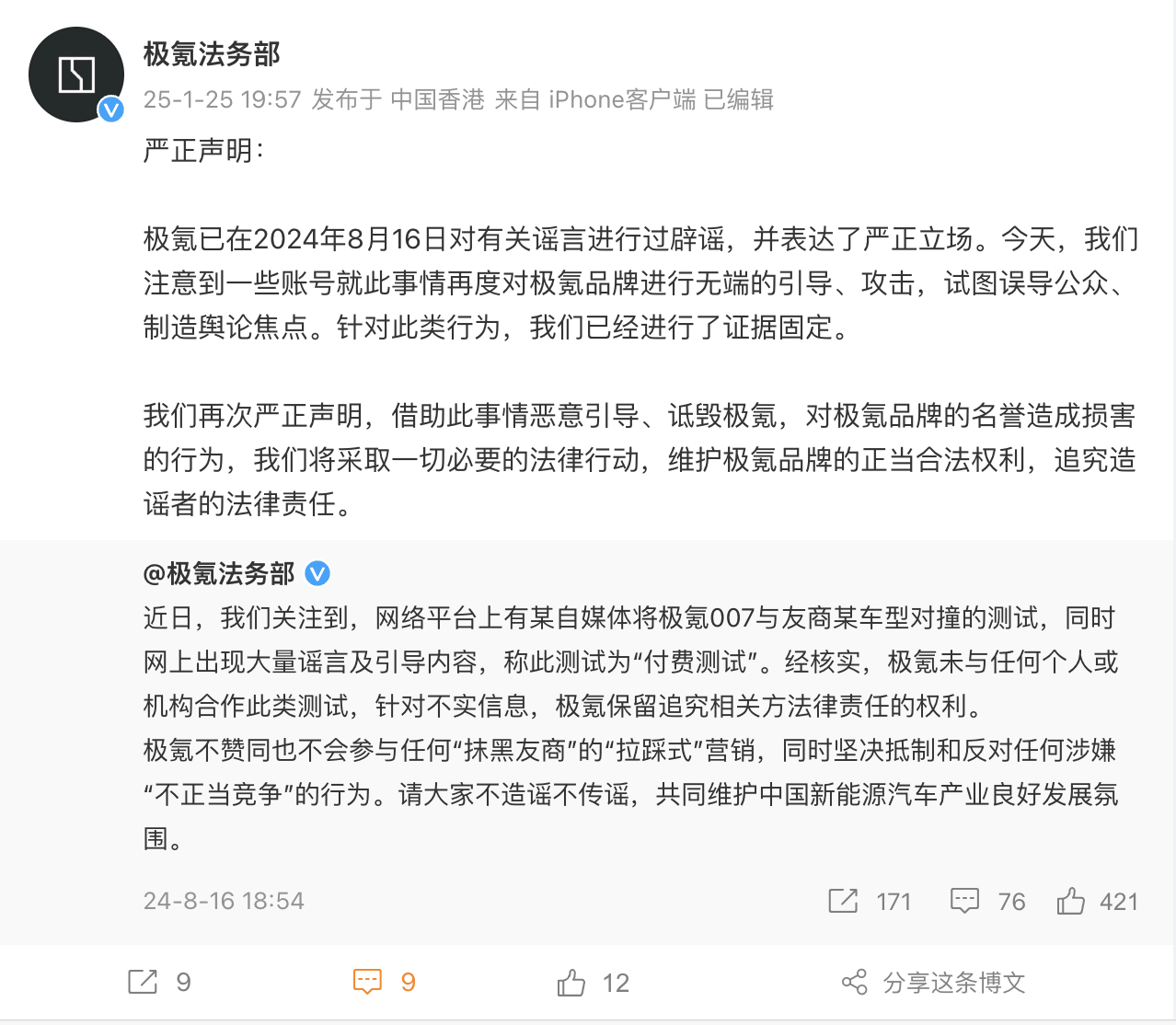 极氪汽车否认与吉利汽车碰撞测试有关