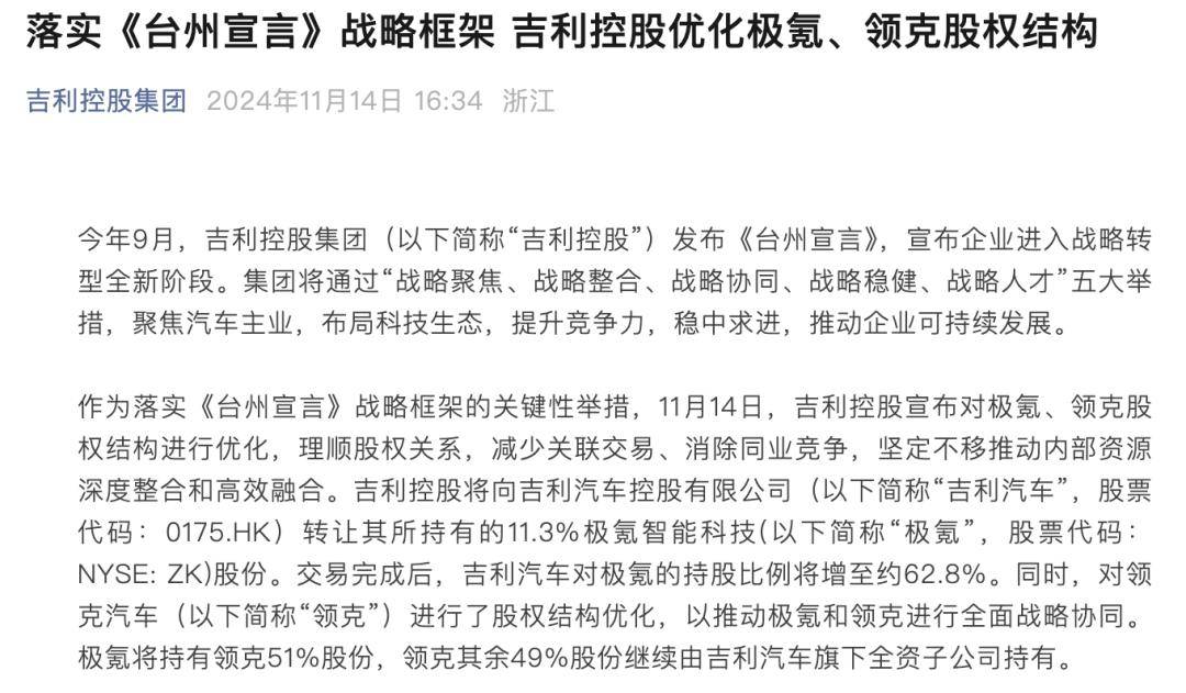 坚定看好！李书福增持吉利汽车