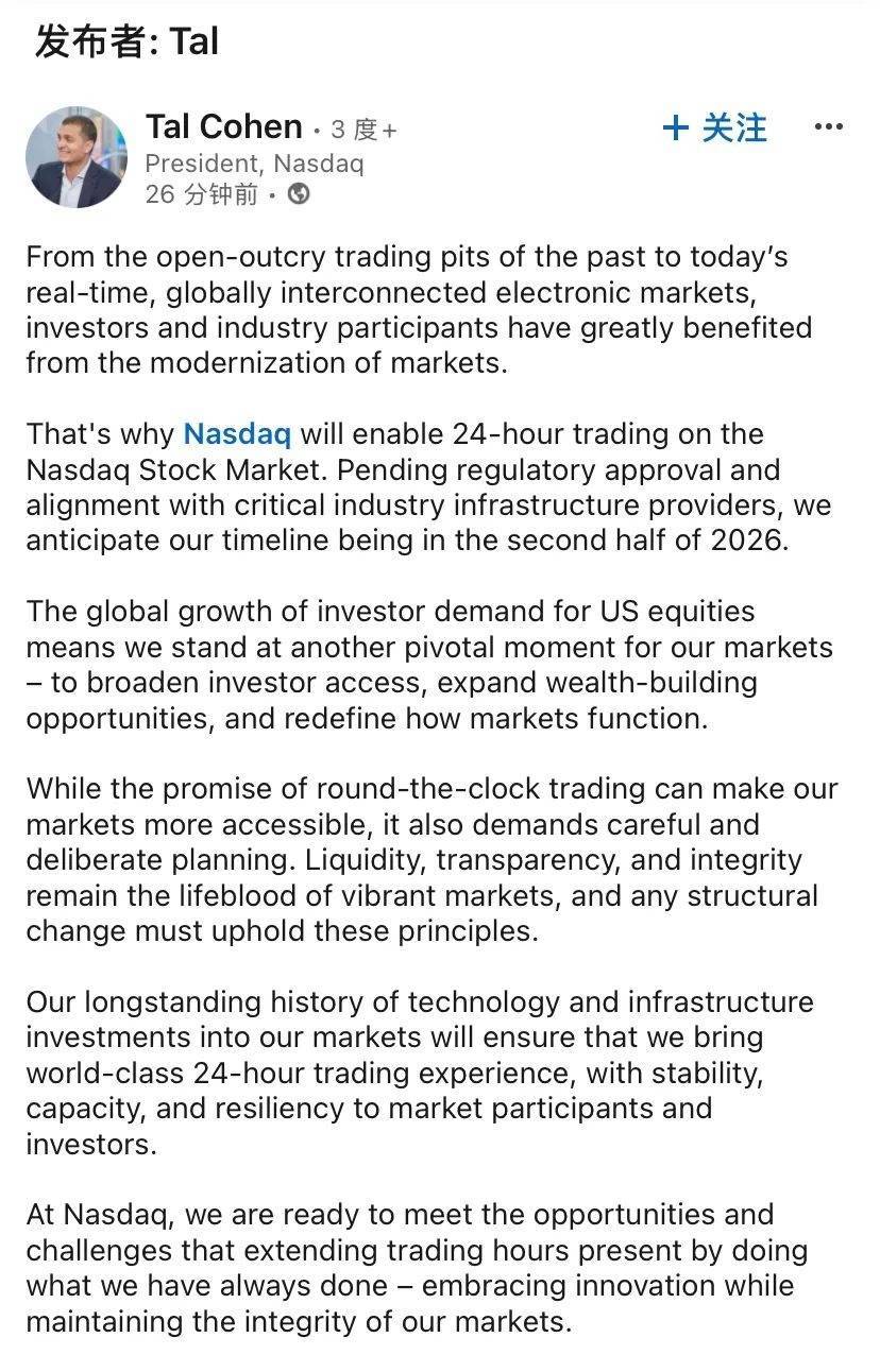 纳斯达克重磅宣布：拟延长交易时间，每天24小时交易！