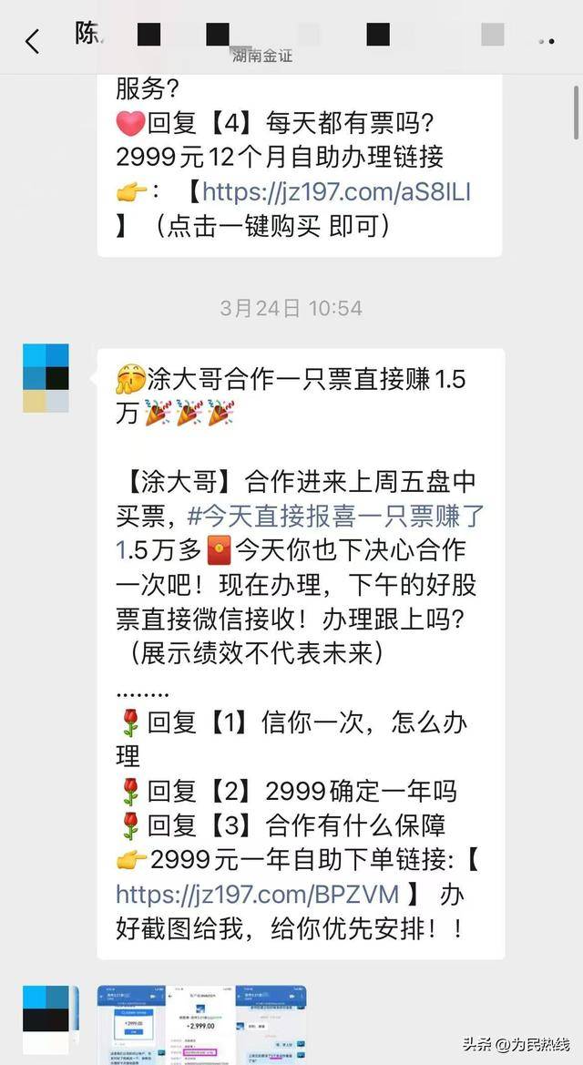 推荐的股票“跌跌不休”？多位股民质疑湖南金证误导性营销宣传！