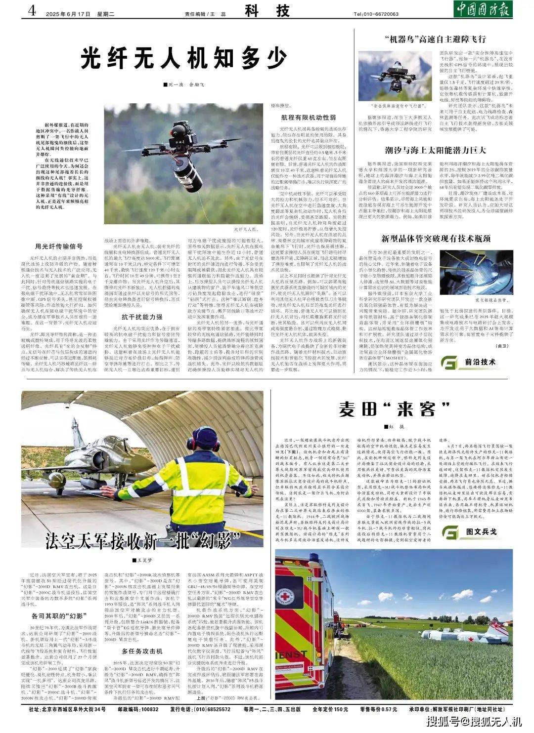 战争冲突催生光纤无人机，抗干扰能力强但航程受限