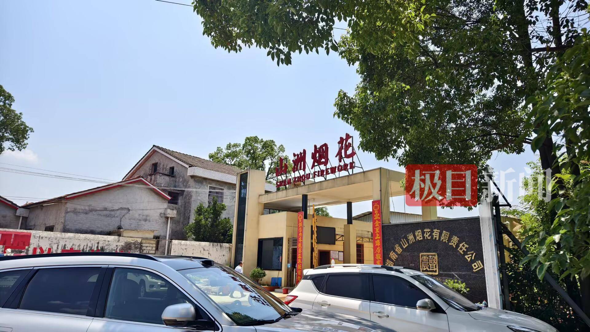 已致9人遇难!直击湖南临澧烟花爆炸事故现场:烟花公司三面环山,多排厂房已完全坍塌