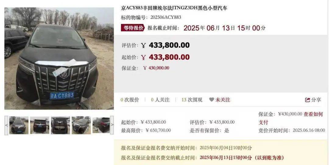 全部以最高限价成交!今年首期京牌小客车司法处置结束