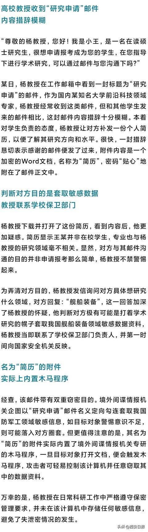 间谍冒充学生，向大学教授发“研究申请”套取敏感资料，国安部提醒