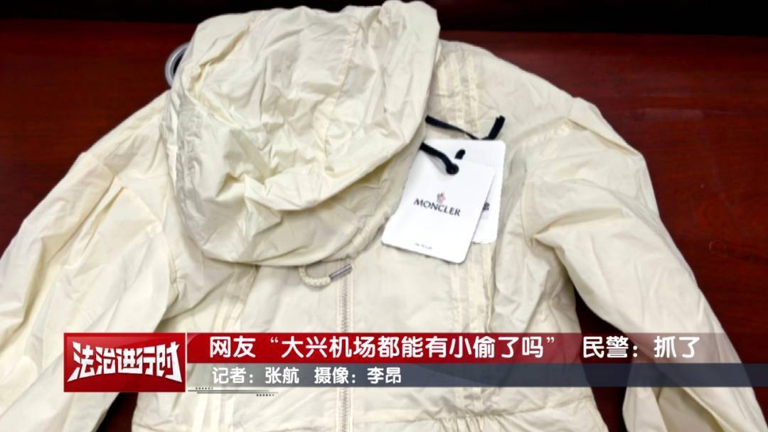 网友:大兴机场都能有小偷了吗?北京警察:抓了!