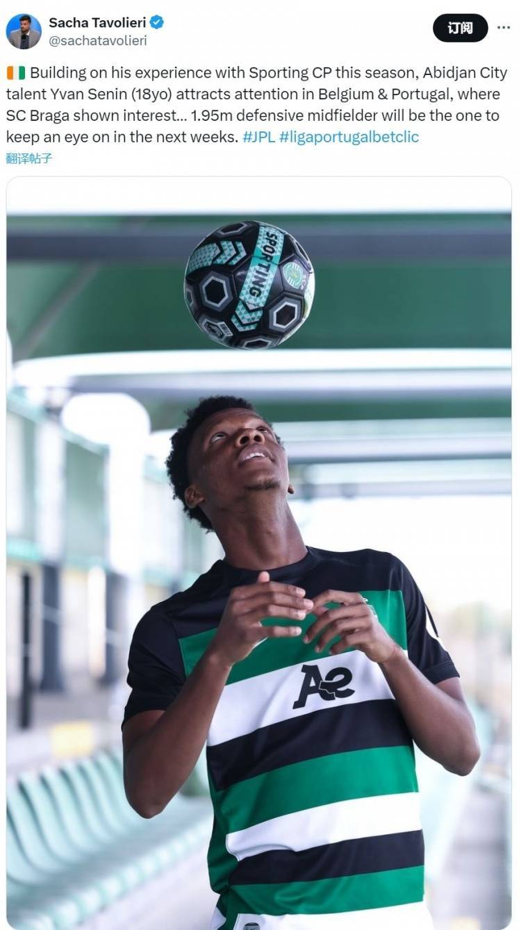 记者：布拉加等俱乐部有意18岁科特迪瓦中场塞宁