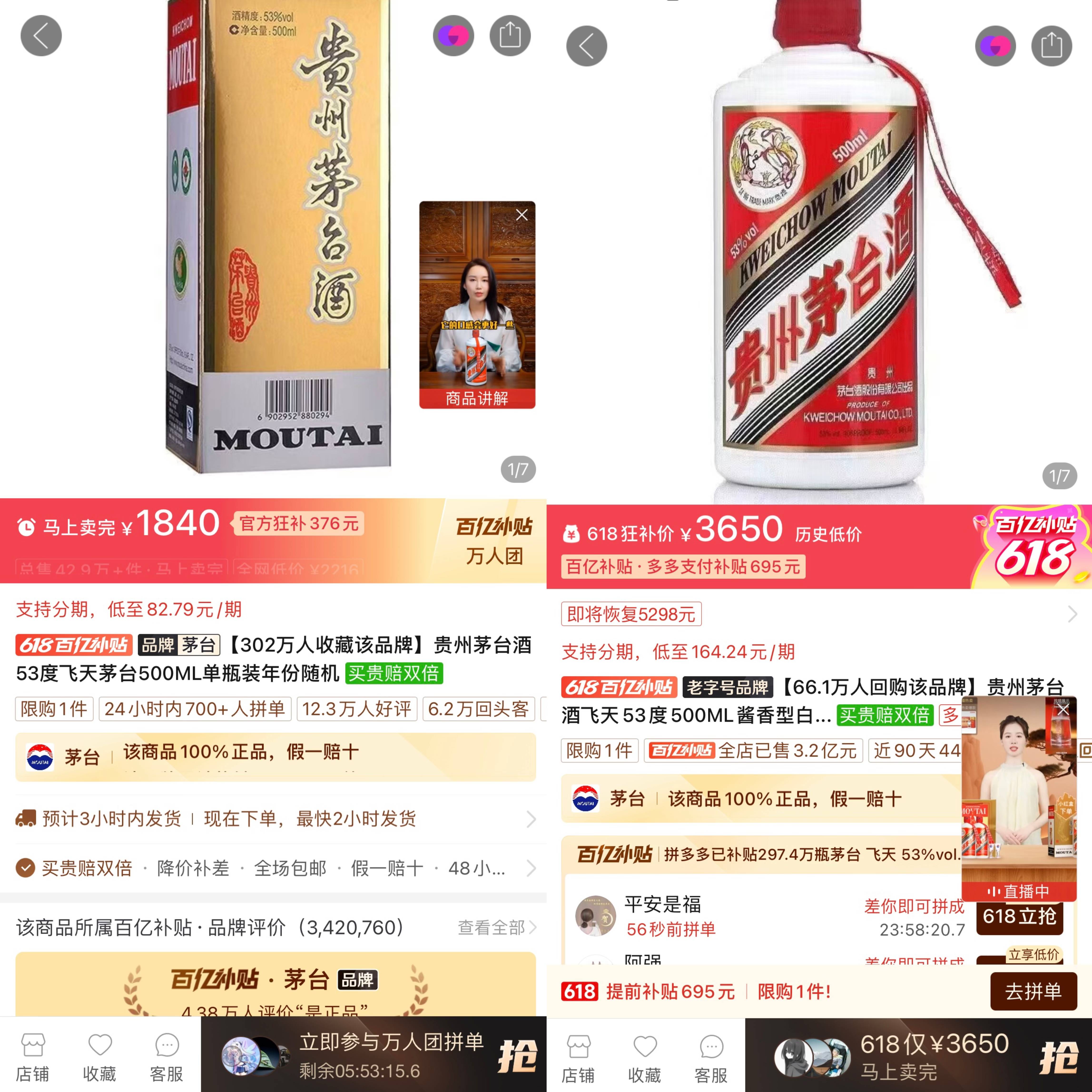 电商平台飞天茅台跌至1800元！经销商已不囤货，有回收商“快亏掉一台奔驰”