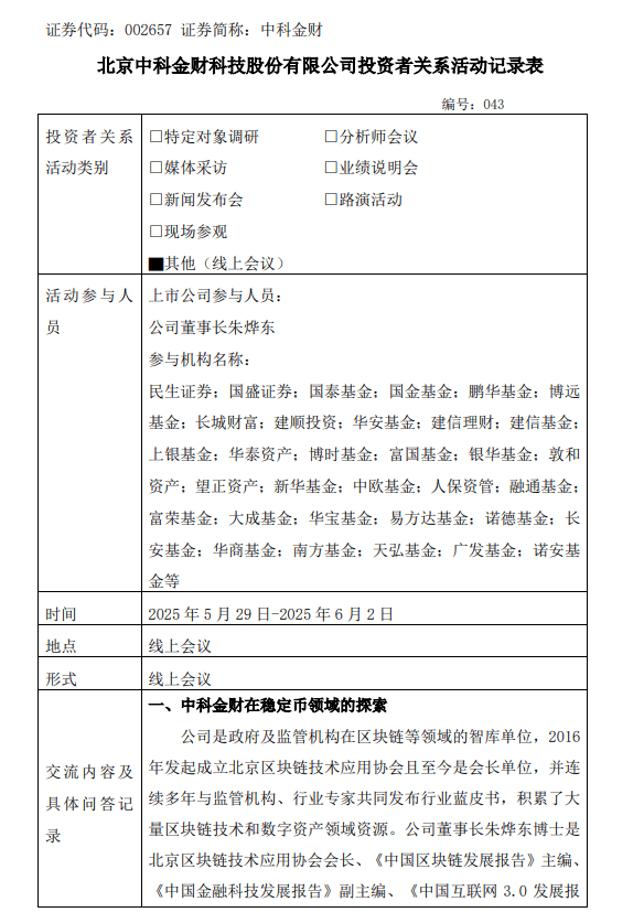盘中涨停！中科金财回应布局稳定币