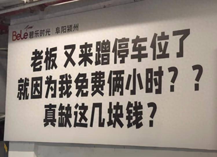 “真缺这几块钱?”安徽一商场标语被指“内涵”顾客