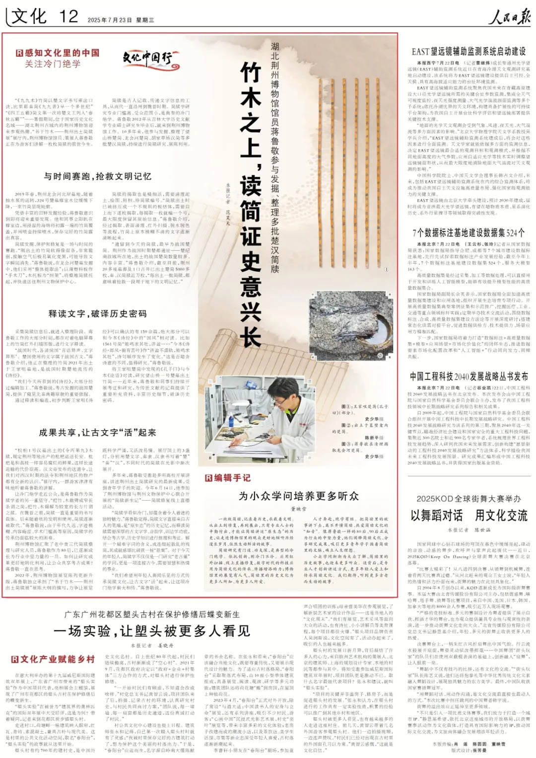 从“软得像面条”到清晰可辨:考古人这样抢救简牍