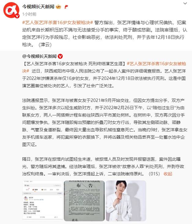 艺人张艺洋杀害16岁女友被枪决 死刑终结演艺生涯