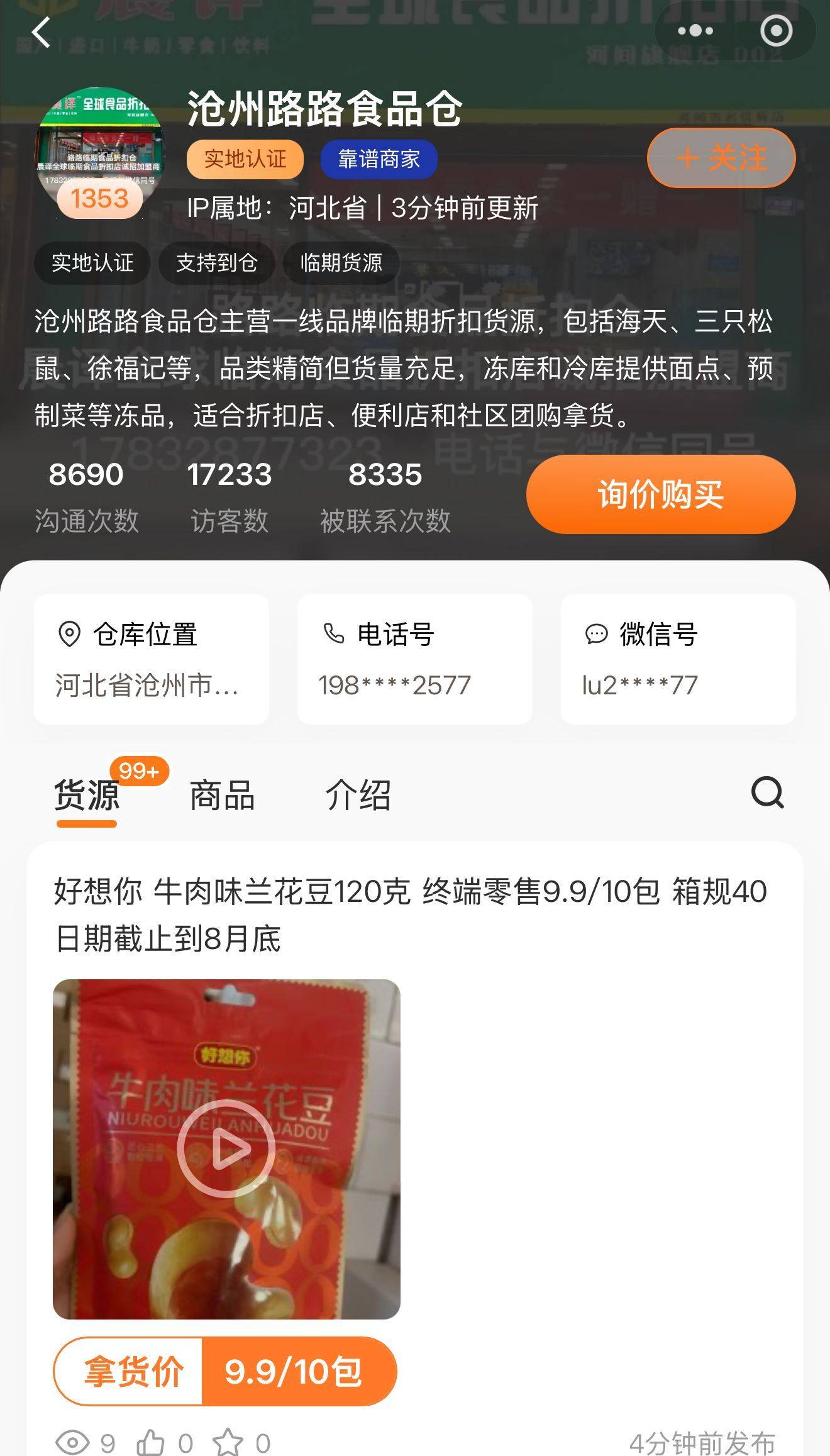 三只松鼠零食货源哪里找？揭秘三只松鼠零食一手货源供应商渠道