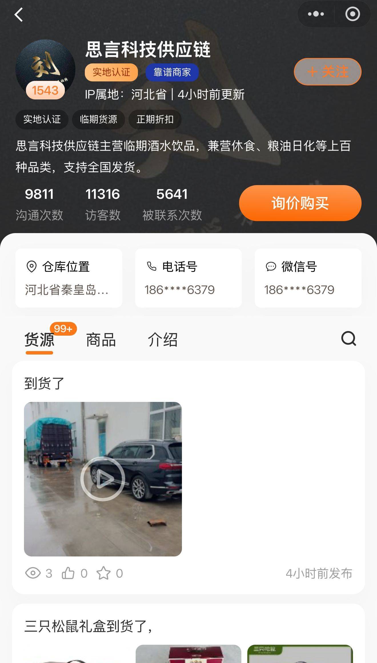 三只松鼠零食货源哪里找？揭秘三只松鼠零食一手货源供应商渠道