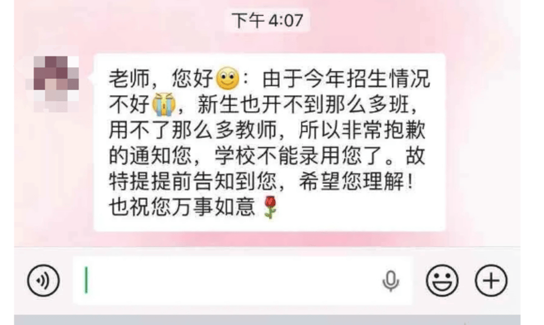 以招生未达到预期为由,多地新聘教师遭拟入职学校单方面毁约|封面深镜